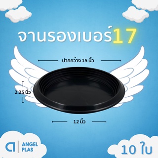 ถาดรองกระถางต้นไม้ จานรองกระถาง
จานรองกระถางต้นไม้
สีดำ 17 นิ้ว 10 ใบ