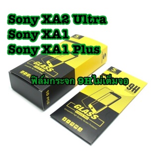 ฟิล์มกระจก9H ไม่เต็มจอ สำหรับSony XA 2Ultra/Sony XA1/Sony XA1Plus