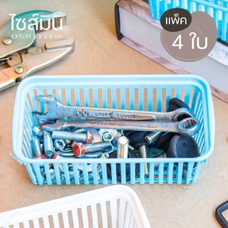 ตะกร้าใบเล็ก ไซส์มินิ (แพ็ค 4 ใบ) แบรนด์ Triple-p #1280 มีหลายสี สีหวานน่ารัก ตะกร้าใส่ของ กระจาด ตะกร้าพลาสติก