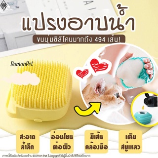 แปรงอาบน้ำสัตว์เลี้ยง อาบน้ำเด็ก ใช้สระผมได้ ทำจากซิลิโคนอย่…