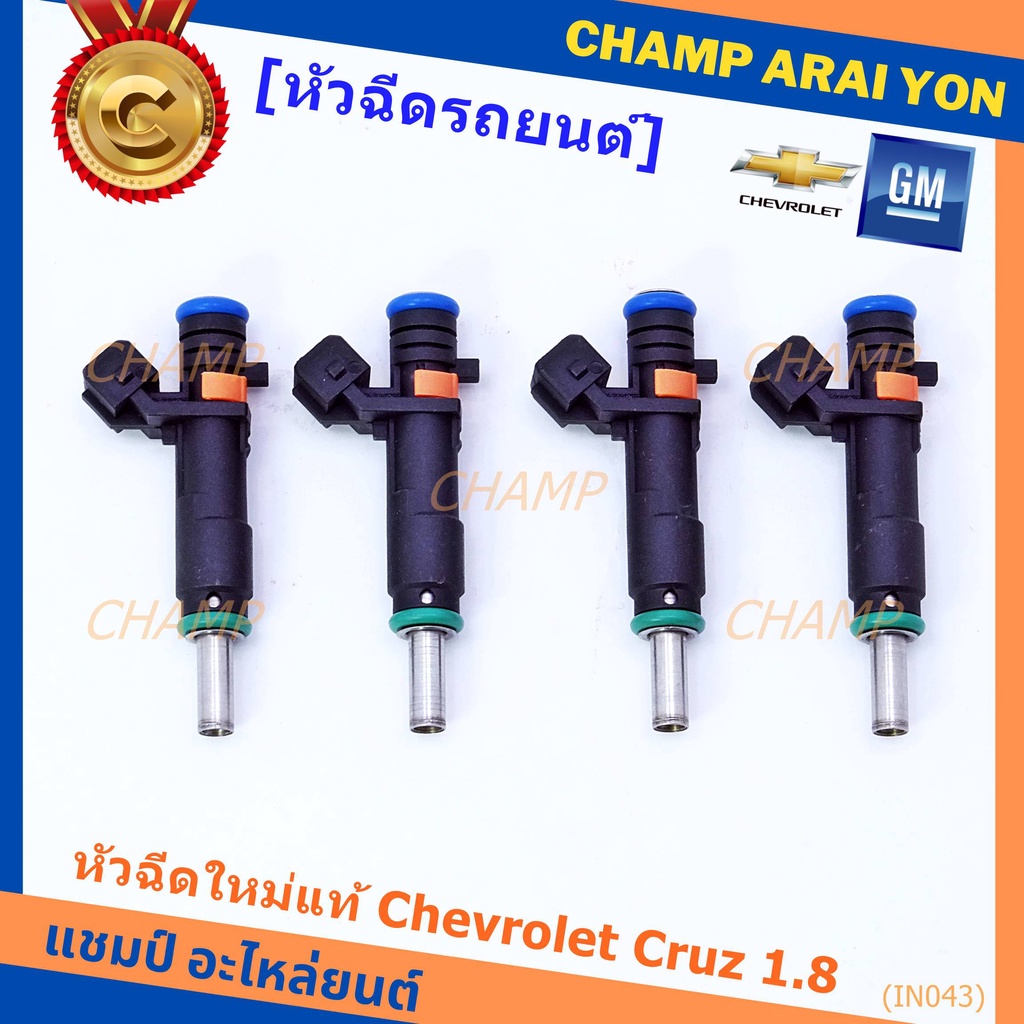 (ราคา /1 ชิ้น)หัวฉีดใหม่แท้ Chevrolet Cruz 1.8 ปีxx-xx (หัวฉีด สีดำ โอริงสีเขียว) OE : 55353806 เครื