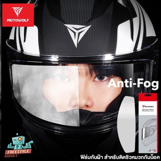 MOTOWOLF MDL 1912 ANTI-FOG Full-face Helmet - ฟิล์มกันฝ้า ติดหมวกกันน็อค