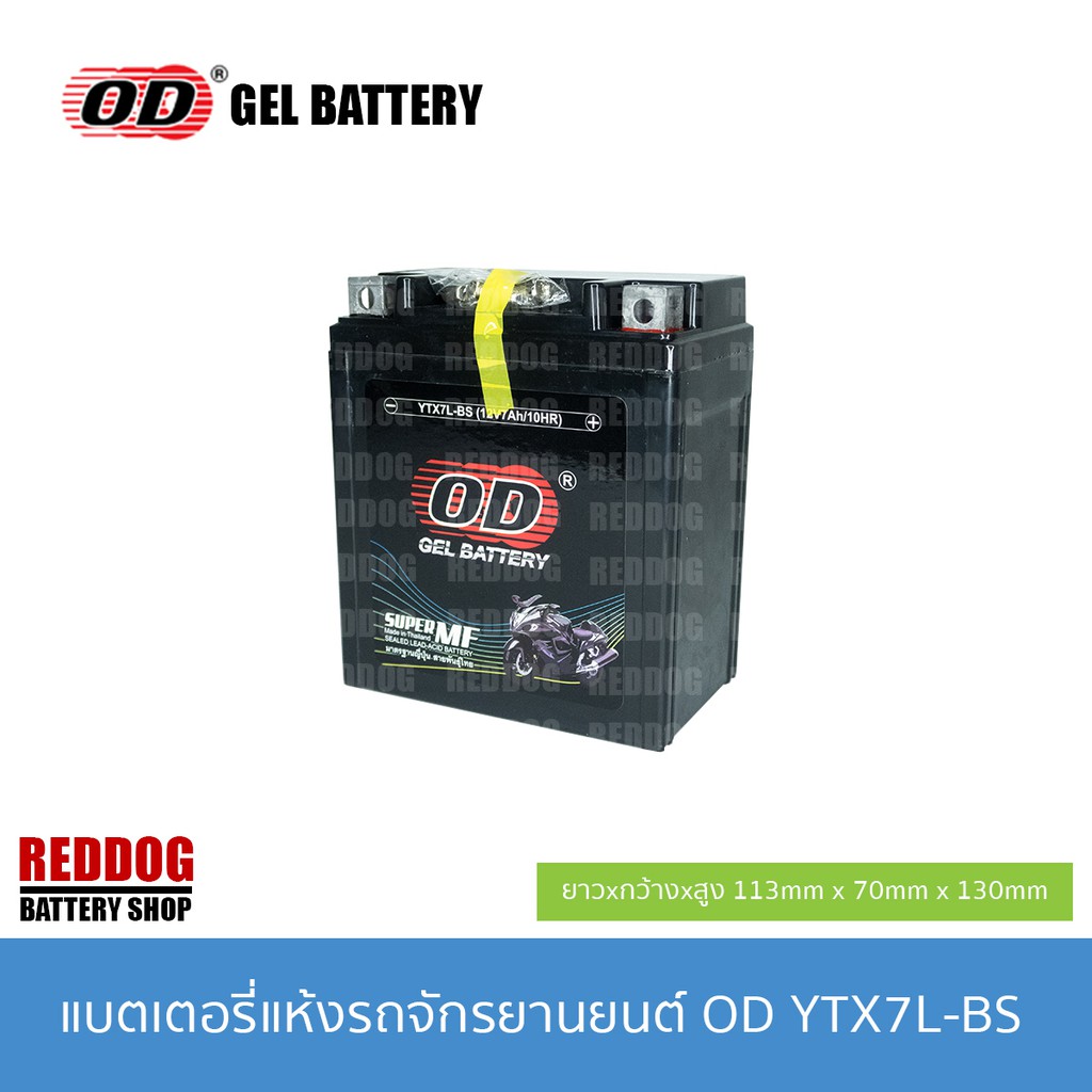 OD Battery แบตเตอรี่แห้ง YTX7L-BS (12V 7AH) CBR250, CBR300R, CB300F, CRF250, VESPA, VESPA GTS 150, GPX20