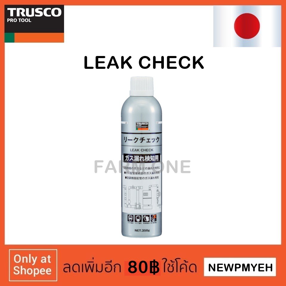 TRUSCO LC (1231936) LEAK CLEANER สเปรย์เช็ครอยรั่ว สเปรย์ตรวจสอบรอย
