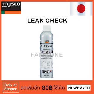 TRUSCO : LC (123-1936) LEAK CLEANER สเปรย์เช็ครอยรั่ว สเปรย์ตรวจสอบรอยรั่ว