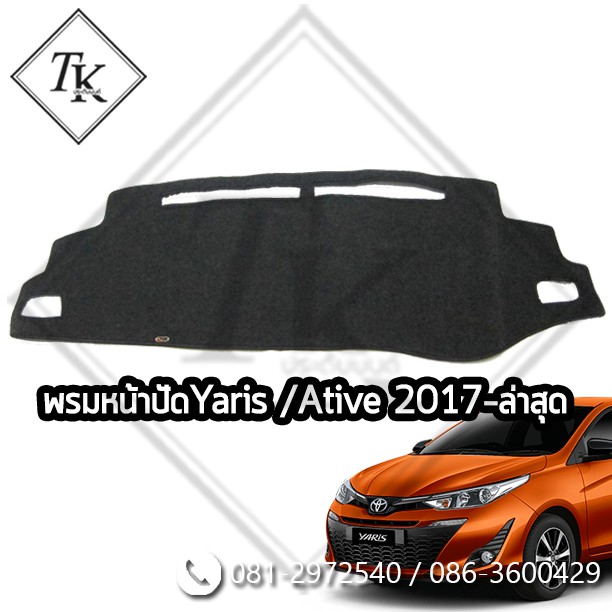 TKcar พรมหน้าปัด พรมหน้าคอนโซลแบบหนา Yaris/Ative 2017-2022