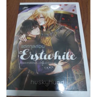 (ในซีล) นิยายวาย " แต่กาลก่อน Erstwhile " โดย huskyhund