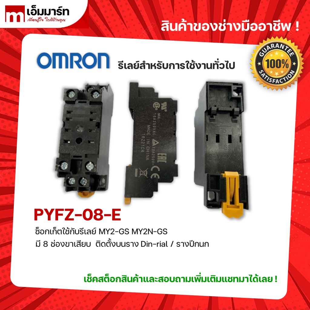 SOCKET RELAY OMRON FOR MY2-GS MY2N-GS ซ็อกเก็ต รีเลย์ ออมรอน ของเเท้ 100% ใช้กับ MY2-GS MY2N-GS รุ่น