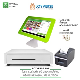 LOYVERSE POS10.5" 4Gขายสินค้า-บริการ-ร้านอาหาร-คาเฟ่ Android10 จอกระจกกันรอย2.5D RAM32G