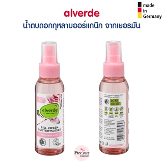 น้ำตบดอกกุหลาบออร์แกนิก Alverde Gesichtsspray Bio-Rosenblütenwasser จากเยอรมัน