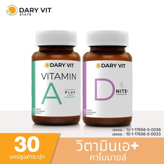 แพ็คคู่ 2 กระปุก บำรุงสายตาและนอนหลับสบาย Dary Vit Vitamin A Plus Lutein + D Nite  ขนาด 30 แคปซูล/กระปุก