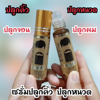 ( แพ็ค 2 ขวด) พร้อมส่งมาก น้ำยาปลูกคิ้วหนวดของแท้ น้ำยาปลูกหนวด น้ำยาปลูกผม ที่ปลูกคิ้ว ยาปลูกผม ยาปลูกหนวด (10 มล.X 2)