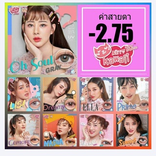 📌## รวม ค่าสายตา -2.75 สายตา -275 mini bigeye black choco Contactlens บิ๊กอาย คอนแทคเลนส์ ราคาถูก แถมตลับฟรี