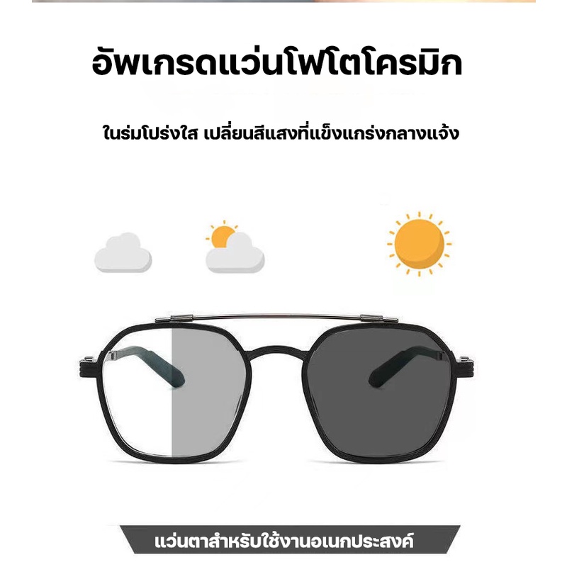 แว่นกรองแสง auto แว่นสายตาสั้น แว่นตา เลนส์ออโต้+กรองแสงสีฟ้า ในอันเดียว ออกแดดเปลี่ยนสี แว่นกรองแสงแท้ ป้องกันรังสียูวี - รูปที่ 2