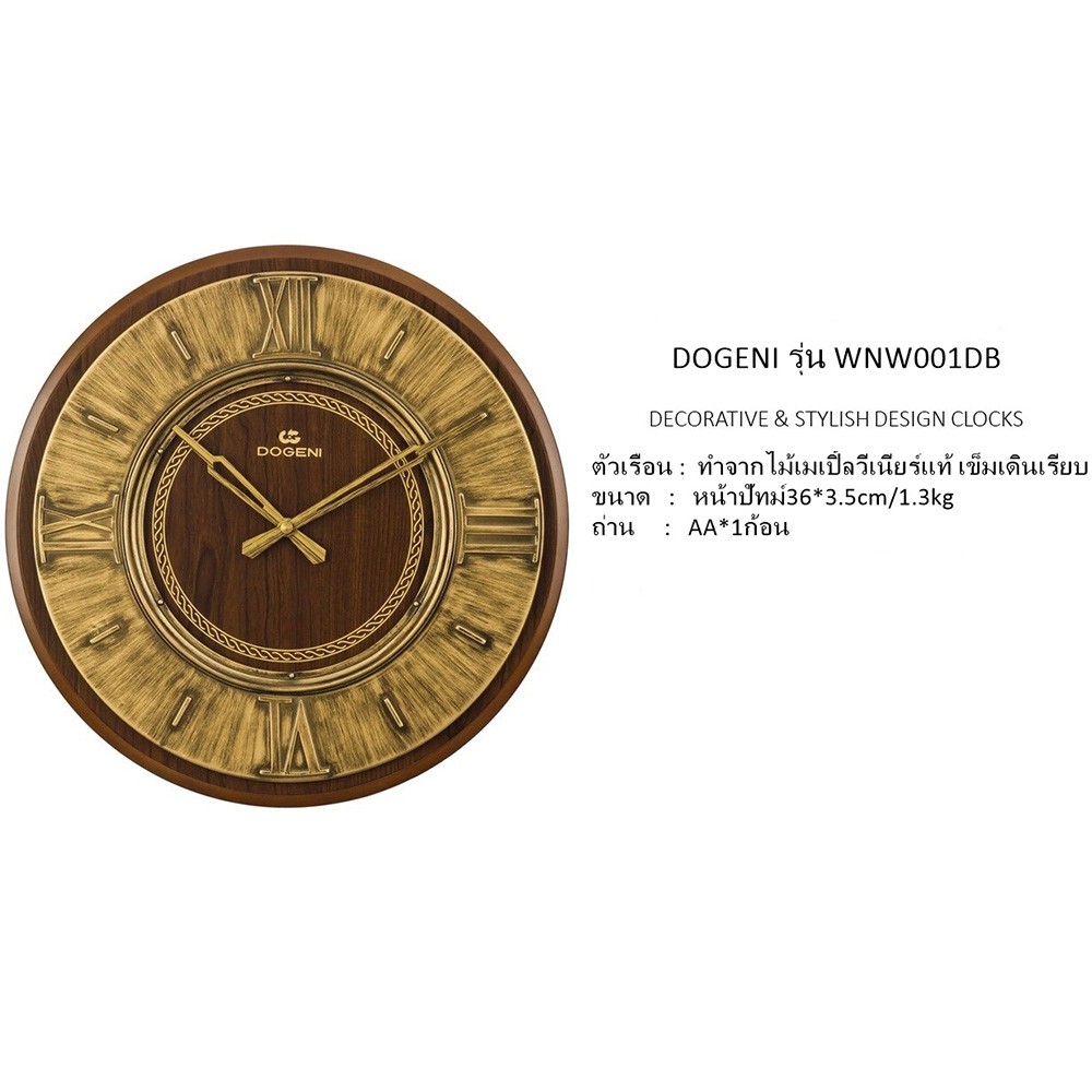 DOGENI นาฬิกาแขวนไม้ รุ่น WNW001DB