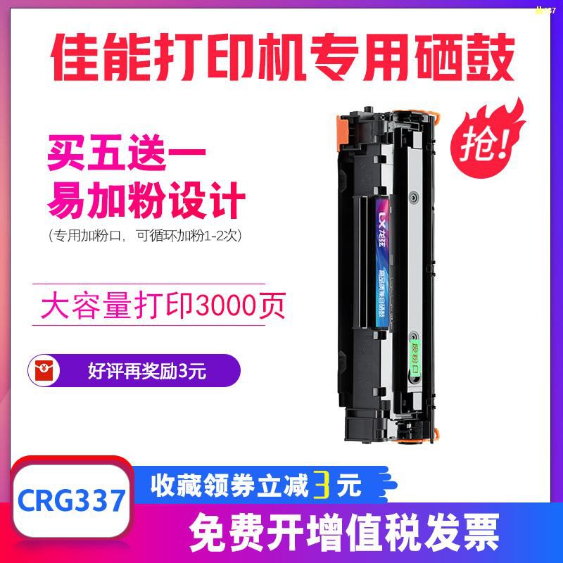 ตลับผงหมึก Canon CRG337 mf246dn mf232w 243d 249dw ตลับหมึกเครื่องพิมพ์ ...