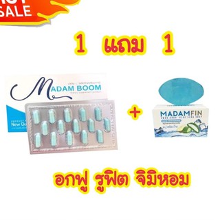 [[ราคาถูกที่สุด]] มาดามบูม ของแท้100%  Madam Boom BY NewQueen