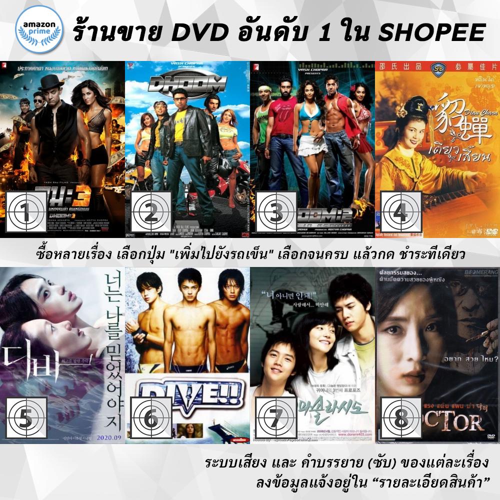 DVD แผ่น Dhoom 3 | Dhoom I | Dhoom II | Diau Charn | Diva | Dive!!-3 | Do Re Me Fa Sol Ra Si Do | Do