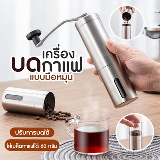 ⚡️Coffee Grinder เครื่องบดกาแฟ เครื่องบดกาแฟสแตนเลส ที่บดเมล็ดกาแฟ ที่บดกาแฟขนาดพกพา แบบมือหมุน แกนบดเซรามิค