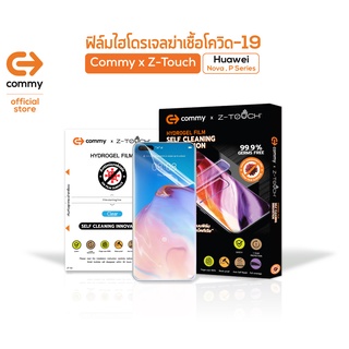 Commy ฟิล์มไฮโดรเจล Anti Virus สำหรับ Huawei Nova Series และ Huawei P Series ต้านไวรัส(ฟิล์มไฮโดรเจล/ Hydrogel/ ฟิล์มใส)