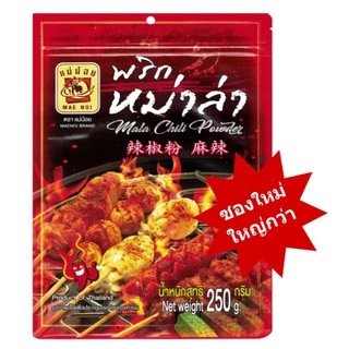 พริกหม่าล่า ผงพริกหม่าล่า ตราแม่น้อย ขนาด 50 กรัม / 250 กรัม