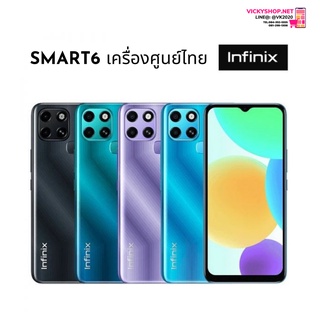 Infinix Smart 6 สมาร์ทโฟน หน้าจอ 6.6 นิ้ว แรม3/64 เครื่องศูนย์ไทย