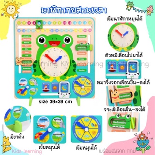 🏅Kids learning🏅 นาฬิกาไม้สอนเวลา ลายน้องกบ สอนเวลา(Eng) เข็มหมุนได้ เลื่อนได้ มี วันที่ วัน  เดือน ฤดูกาลนาฬิกาสอนเวลา