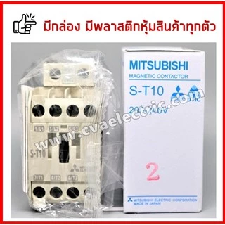แมกเนติก S-T10 24V 48V 110V 220V 380V Mitsubishi