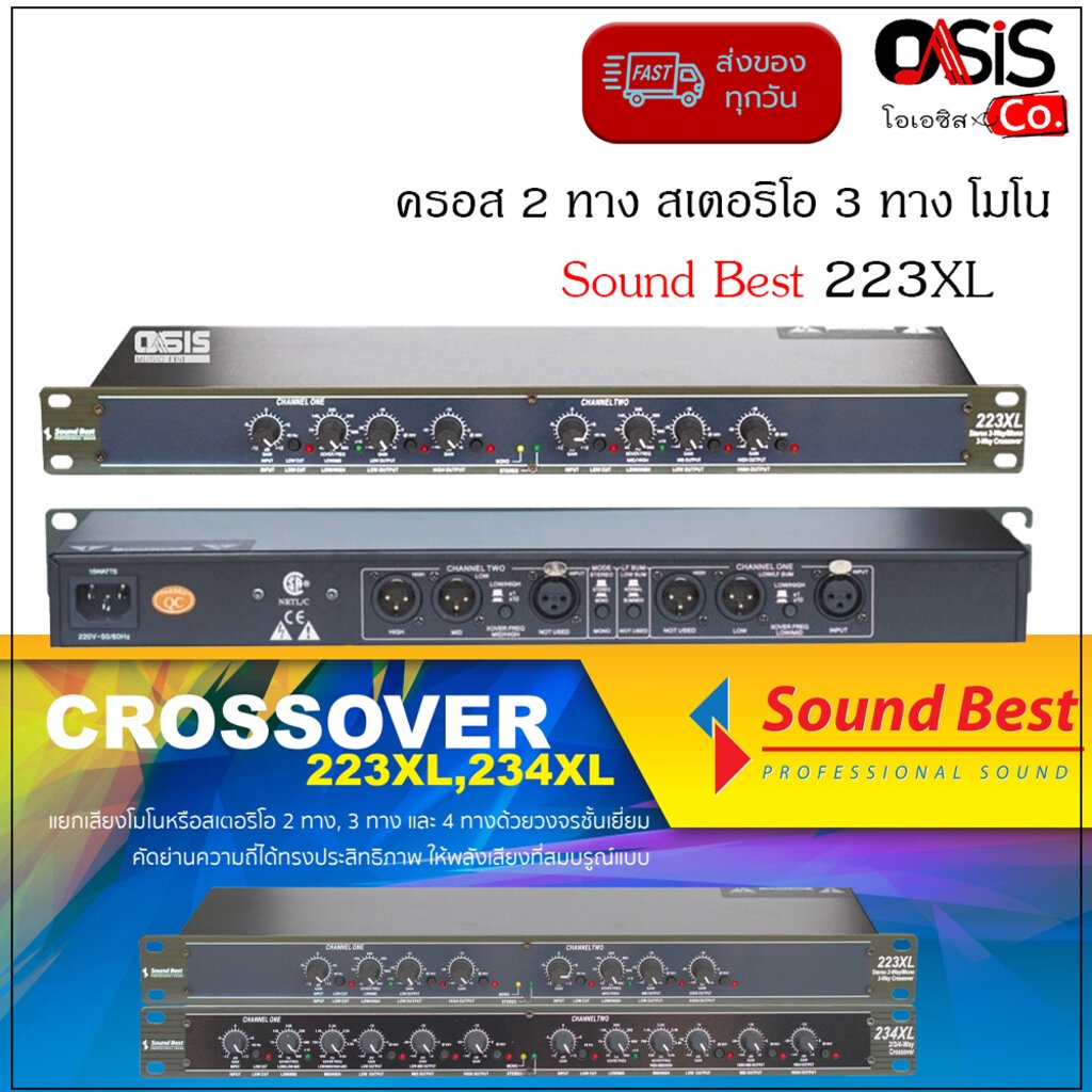 ครอส 2 ทาง สเตอริโอ 3 ทาง โมโน SoundBest CR-223XL (Crossover Sound Best CR-223XL )(สีดำ)