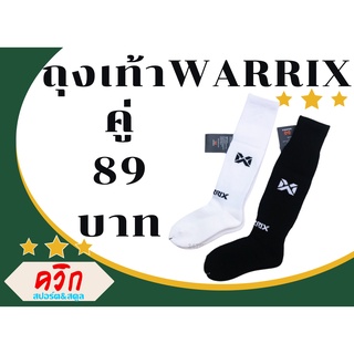 ถุงเท้าฟุตบอล WARRIX