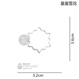 พิมพ์กดคุกกี้ เกล็ดหิมะ คริสต์มาส Snowflake แบบรูปดาวเล็ก สแตนเลส 1 ชิ้น