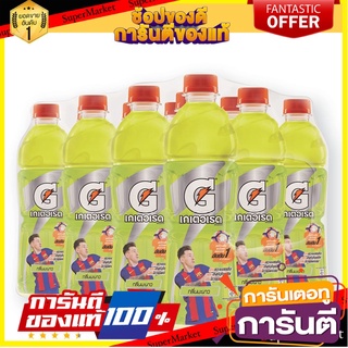 🌈BEST🌈 เกเตอเรด เครื่องดื่มเกลือแร่ กลิ่นมะนาว 500 มล. แพ็ค 12 ขวด Gatorade Sport Drink Lemon Lime Flavour 🛺💨