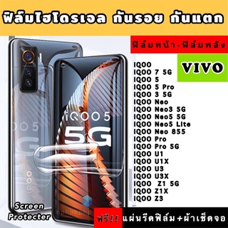 ฟิล์มไฮโดรเจล  VIVO iQOO 7 5 5Pro 3 Neo Neo3 Neo5lite Neo5 Neo855 Pro U1 U1X U3 U3X Z1 Z1X Z3