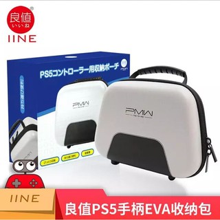 (IINE ยี่ห้อนี้รับประกันคุณภาพ) กระเป๋าเก็บจอย ps5 EVA  กันกระแทกป้องกันสำหรับ Ps5 Dualsense Controlle