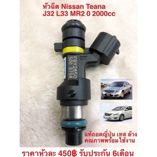 หัวฉีด Nissan Teana J32, L33 2.0, XTrail T31 2.0, Tiida 1.8 สินค้าใหม่ คุณภาพ OEM รับประกัน 6เดือน