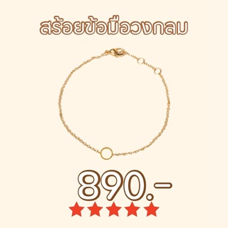 Shependence สร้อยข้อมือวงกลมมินิมอล (Minimal Circle Bracelet)