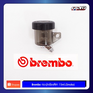 Brembo กระปุกเฉียงสีชา 15ml Smoke (ของแท้ 100% made in italy)