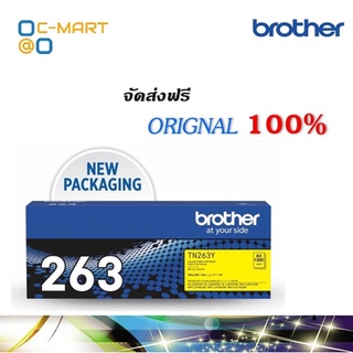 Brother TN-263Y ตลับหมึกโทนเนอร์ สีเหลือง ของแท้ Yellow Original Toner Cartridge