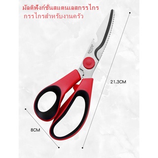 มัลติฟังก์ชั่นสแตนเลสกรรไกร กรรไกรสำหรับงานครัว รุ่นถอดล้างได้ Kitchen Scissors Detachable