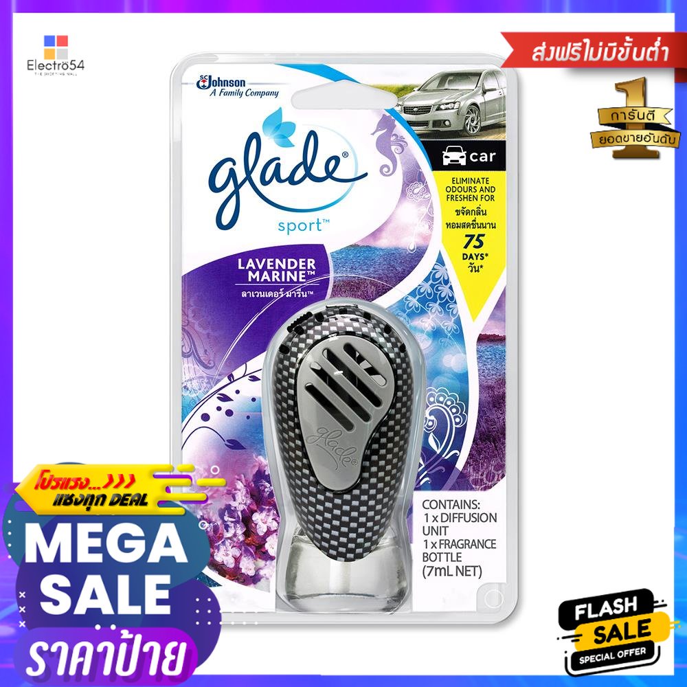 น้ำหอมปรับอากาศรถยนต์ GLADE SPORT 7ml LAVENDERAIR FRESHENER PERFUME CAR GLADE SPORT 7ml LAVENDER