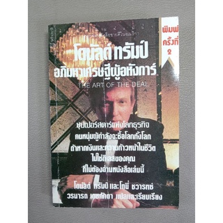 โดนัลด์ทรัมป์ อภิมหาเศรษฐีผู้อหังการ์ (070)