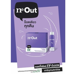 ์Nutrilite n* Out ช่วยผ่อนคลายความเครียดก่อนนอน