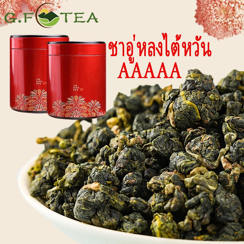 ชาอู่หลง อู่หลงไต้หวัน 台湾乌龙茶 阿里山高山茶 มาจากไต้หวันภูเขาสูง 200-400g กลิ่นเข้มข้น