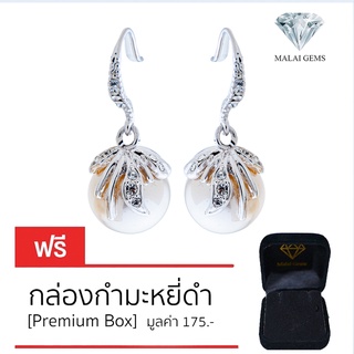 Malai Gems ต่างหูมุก เงินแท้ Silver 925 เพชรสวิส CZ เคลือบทองคำขาว รุ่น 51000078  แถมกล่อง ต่างหูเพชร ต่างหูเงินแท้