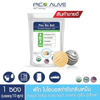 ลูกบอลจุลินทรีย์ Bio Ball  กำจัดกลิ่นส้วม กำจัดกลิ่นเหม็น/กลิ่นอับชื้น (PICO BIO BALL) พิโก 1 กล่อง(10 ลูก)