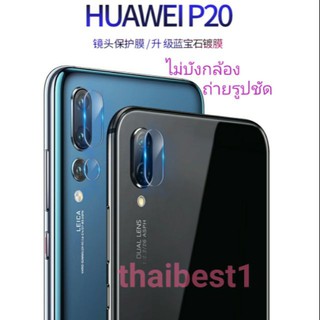 ฟิล์มกระจกกล้อง huawei P20/P20pro/P30/P30pro/Mate20/Mate20X/Mate20pro