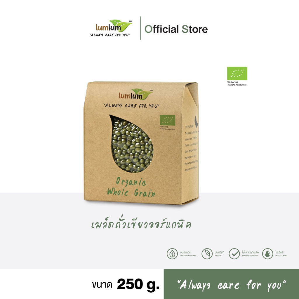 LUMLUM Organic Soy Bean ธัญพืช ถั่วเขียว ออร์แกนิค 250 g