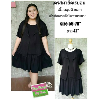 Bigsize เซ็ทสีดำ