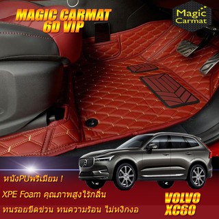 Volvo XC60 2017-รุ่นปัจจุบัน Set B (เฉพาะห้องโดยสาร 2แถว) พรมรถยนต์ Volvo XC60 พรม6D VIP Magic Carmat