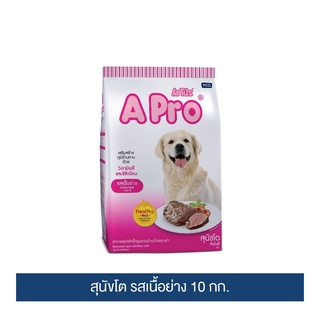 ส่งฟรี เอโปร อาหารสุนัขโต รสเนื้อย่าง ขนาด 10กก. / A Pro Adult Dog Food Grilled Beef Flavor 10kg เก็บเงินปลายทาง